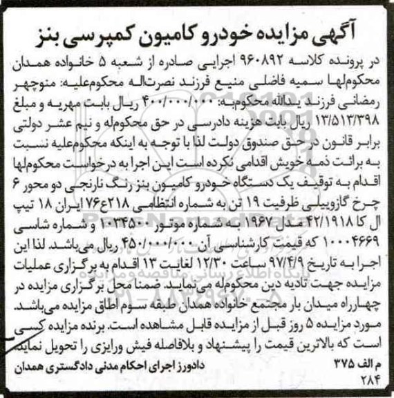 مزایده,مزایده یک دستگاه خودرو کامیون بنز رنگ نارنجی 
