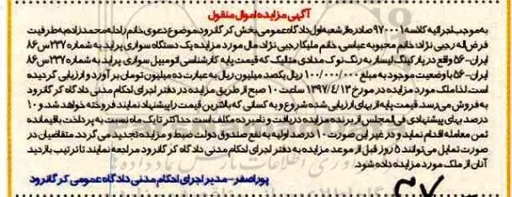 مزایده, مزایده پراید