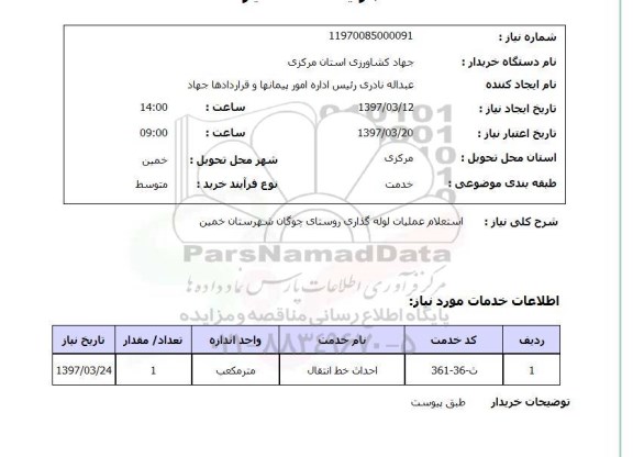 استعلام,استعلام عملیات لوله گذاری 