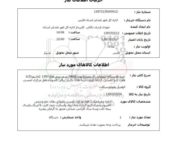 استعلام , استعلام دستگاه سوزوکی ...