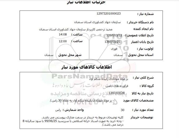 استعلام , استعلام بز