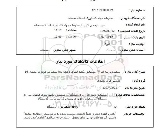 استعلام,سمپاش زنبه ای
