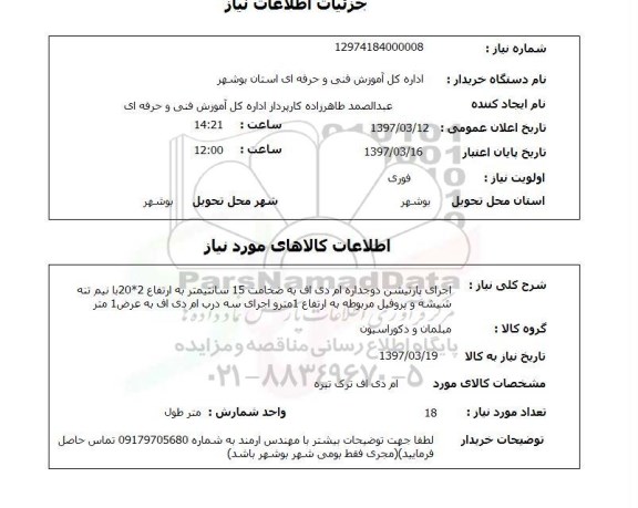 استعلام, استعلام اجرای پارتیشن...