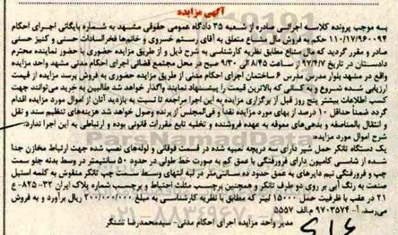 مزایده , مزایده فروش یکدستگاه تانکر حمل شیر