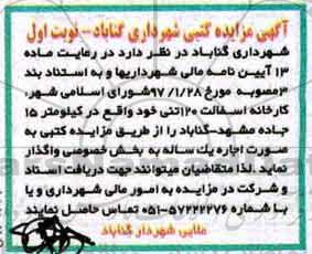 آگهی مزایده کتبی , مزایده اجاره کارخانه آسفالت 120 تنی