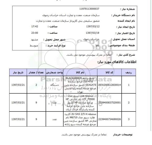 استعلام, استعلام سرور رایانه 