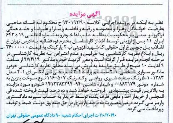 مزایده, مزایده خودرو سیستم پراید تیپ جی تی ایکس