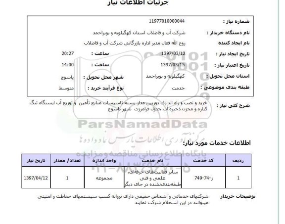 استعلام, خرید و نصب و راه اندازی دوربین مداربسته