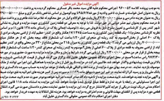 مزایده,مزایده دو قطعه زمین کشاورزی بخش چهار