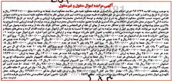آگهی مزایده ، مزاید پروژکتور - فریم پروژکتور - ...