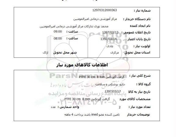 استعلام , استعلام گرافت گورتکس