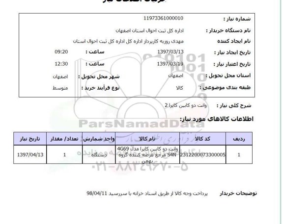 استعلام , استعلام وانت دو کابین کاپرا 2