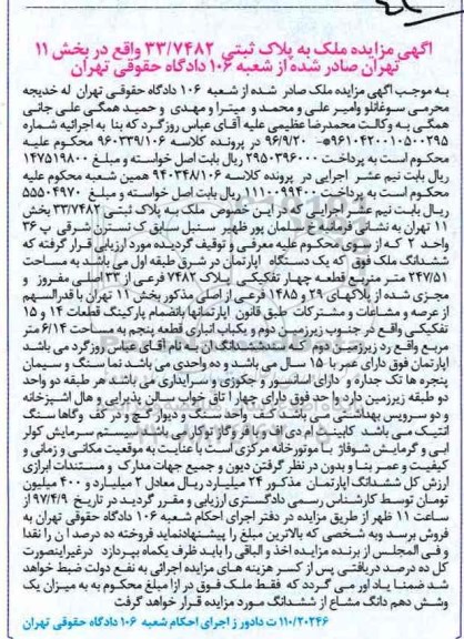 مزایده ,مزایده آپارتمان مساحت 247.51متر