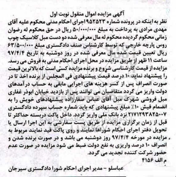 آگهی مزایده اموال منقول، مزایده دو دست مبل کلاسیک چوب روس 