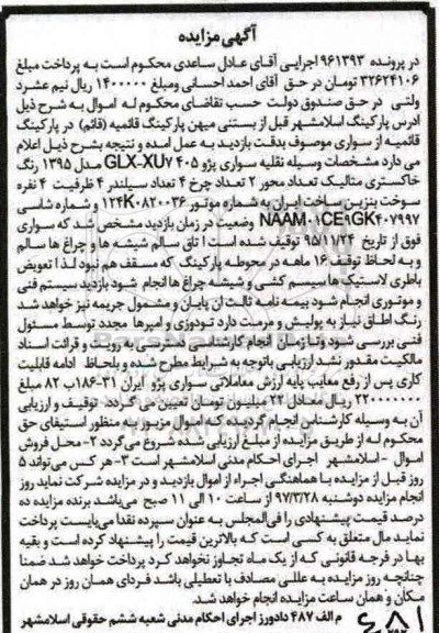 مزایده , مزایده فروش سواری پژو 405 GLX-XU...