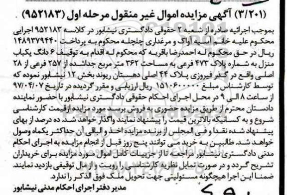 مزایده,مزایده ششدانگ یکباب منزل مساحت 362متر