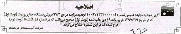 اصلاحیه مزایده، تجدید مزایده فروش دستگاه حفاری ویرث