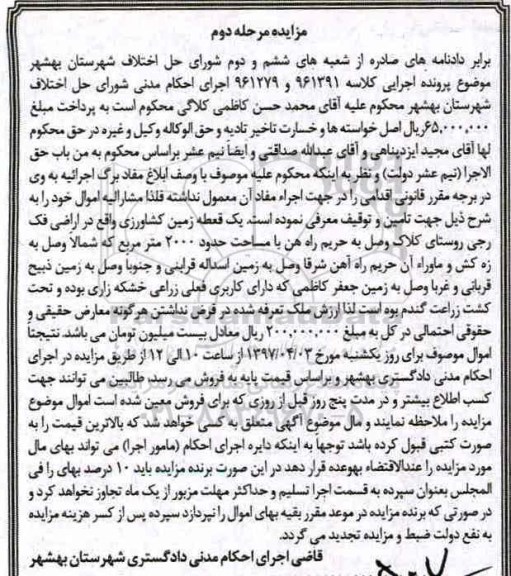 مزایده,مزایده یک قطعه زمین کشاورزی مساحت 2000متر