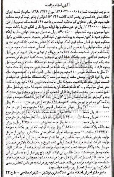 مزایده,مزایده زمین مساحت 352متر