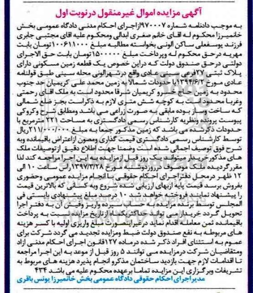 مزایده ,مزایده یک قطعه زمین مسکونی مساحت 221 متر نوبت اول 