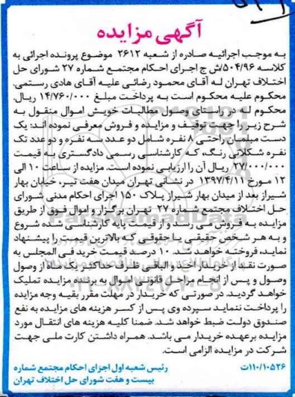مزایده,مزایده یک دست مبلمان راحتی 8 نفره