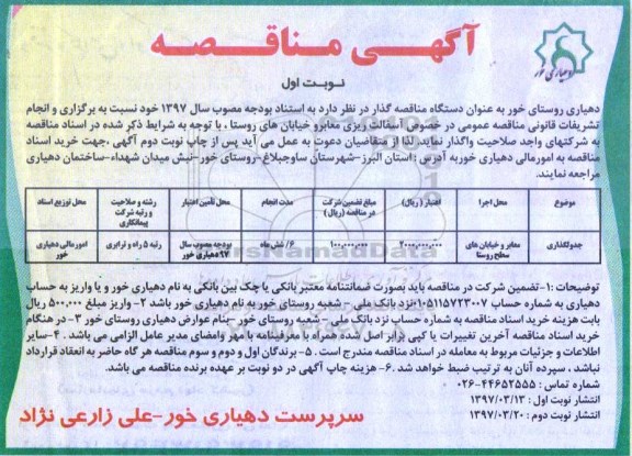 مناقصه , مناقصه جدولگذاری 