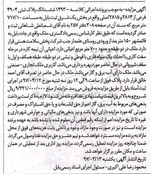 مزایده ,مزایده ششدانگ پلاک ثبتی مساحت 717.10متر