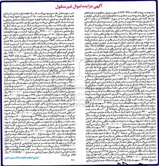 مزایده اموال غیرمنقول شامل ملک مسکونی.زمین و باغ مرکبات