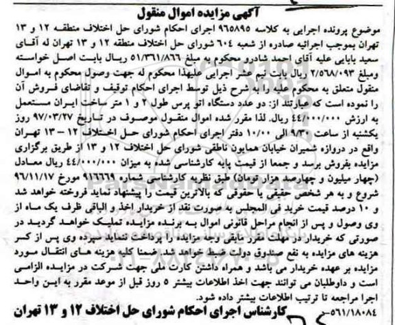 مزایده ,مزایده دو عدد دستگاه اتو پرس