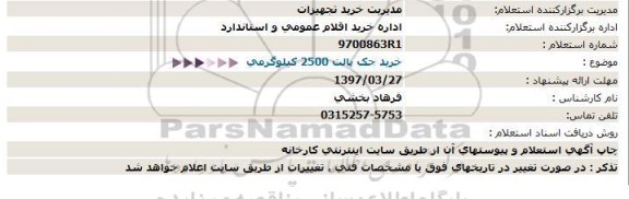 استعلام خری جک پالت 