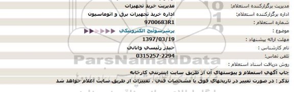 استعلام ,استعلام پرشر سوئیچ الکترونیکی 