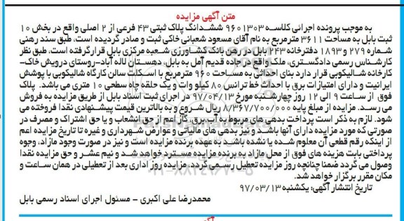 مزایده،مزایده ششدانگ پلاک ثبتی مساحت 3611متر