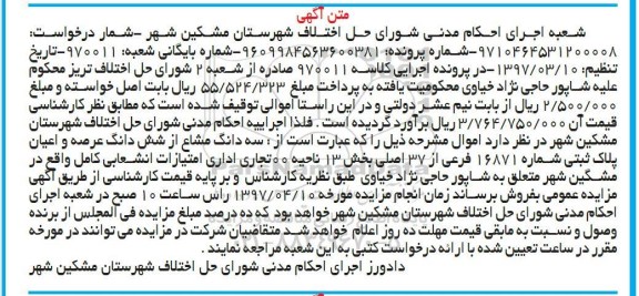 مزایده،مزایده سه دانگ مشاع از پلاک ثبتی بخش سیزده