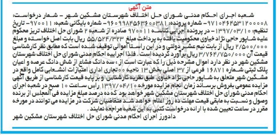 مزایده,مزایده سه دانگ مشاع از پلاک ثبتی شماره 16871 فرعی