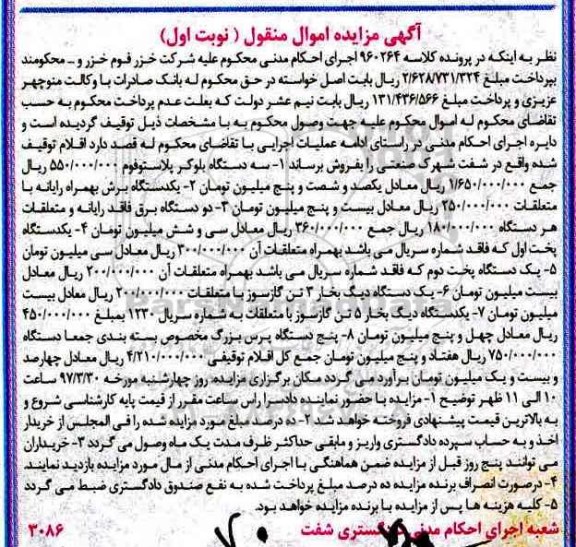 مزایده,مزایده سه دستگاه بلوکر پلاستوفوم ، یکدستگاه برش