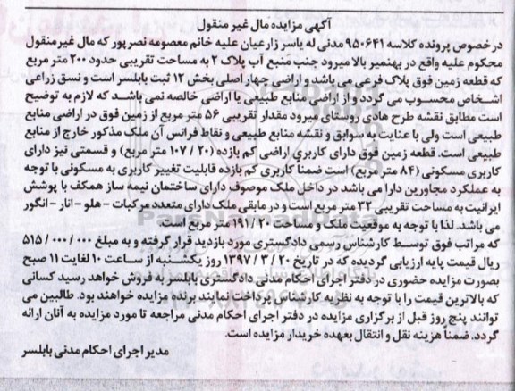 مزایده،مزایده قطعه زمین 107/20 مترمربع 