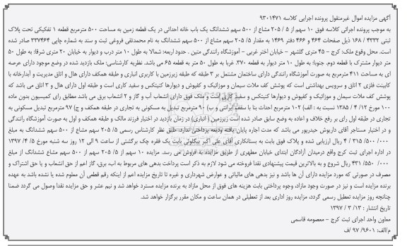 مزایده,مزایده یک باب خانه احداثی در یک قطعه زمین