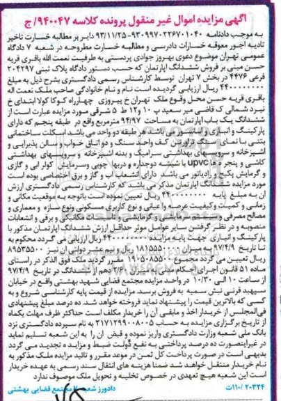 مزایده,مزایده ششدانگ آپارتمان مساحت 94.97متر