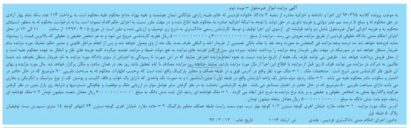 مزایده,مزایده دو واحد قولنامه ای مساحت 70 و 50 متر نوبت دوم