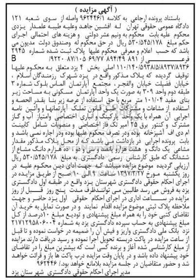 مزایده،مزایده آپارتمان مساحت زیربنای 101.04متر