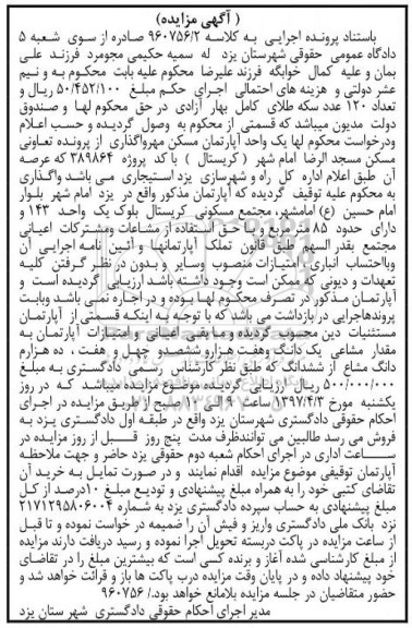 مزایده,مزایده آپارتمان مسکن مهر