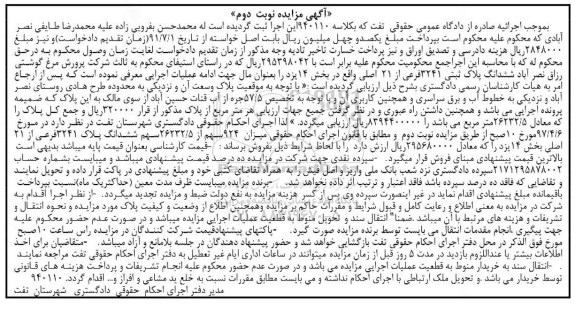 مزایده،مزایده ششدانگ پلاک ثبتی 3241 فرعی از 21 اصلی نوبت دوم