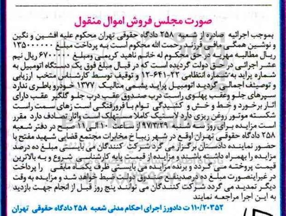 مزایده, مزایده اتومبیل پراید