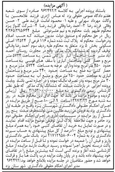 مزایده،مزایده پلاک ثبت شده شماره 116 فرعی عرصه 5734متر