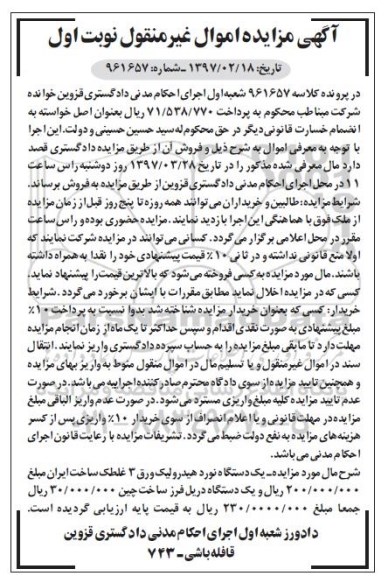 مزایده , مزایده یک دستگاه نورد هیدرولیک ...