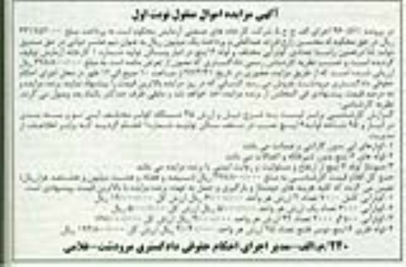 آگهی مزایده اموال منقول, مزایده 45 دستگاه کولر مختلف آبی نو