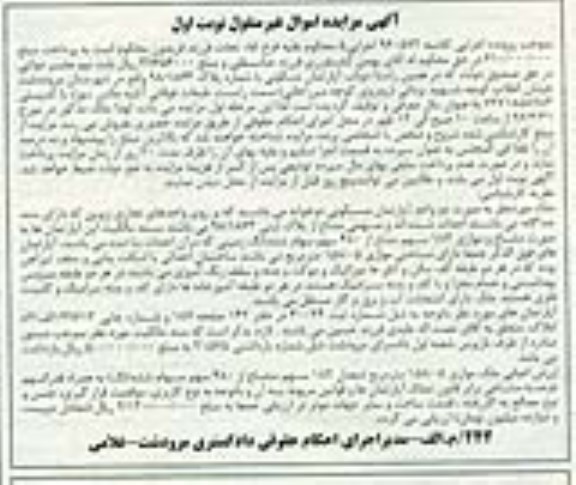 مزایده,مزایده ملک بصورت دو واحد آپارتمان دو خوابه نوبت اول
