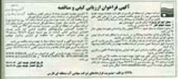 مناقصه, فراخوان عملیات مرمت تغذیه مصنوعی مهر