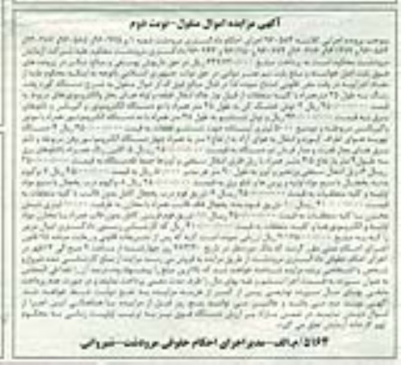 اگهی مزایده ,  مزایده  دستگاه کوره پخت، تونل خشک کن و...- نوبت دوم 