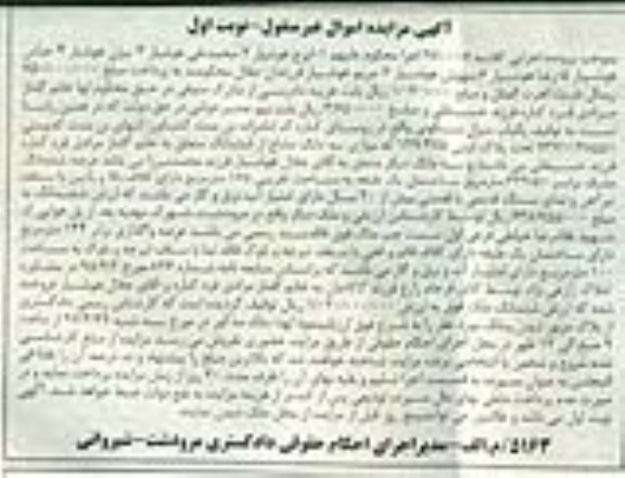مزایده,مزایده منزل مسکونی عرصه ششدانگ 332.51متر